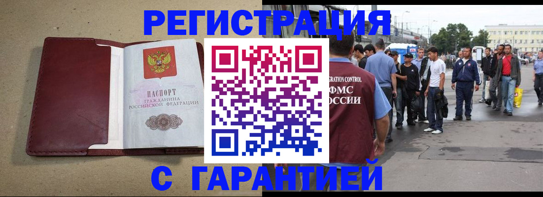 прописка законно в Южноуральске