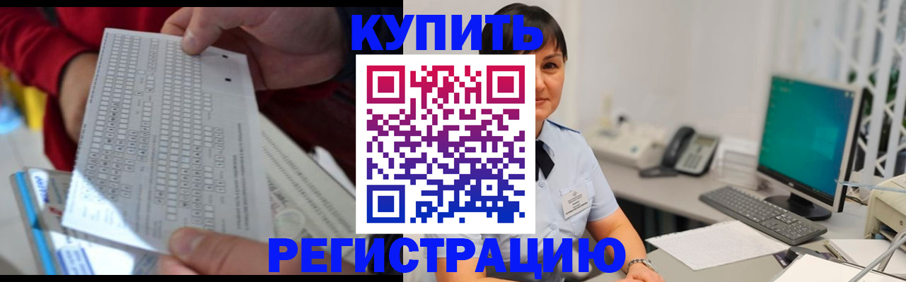 временная регистрация в Южноуральске