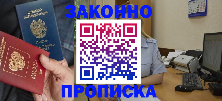 временная прописка в Южноуральске